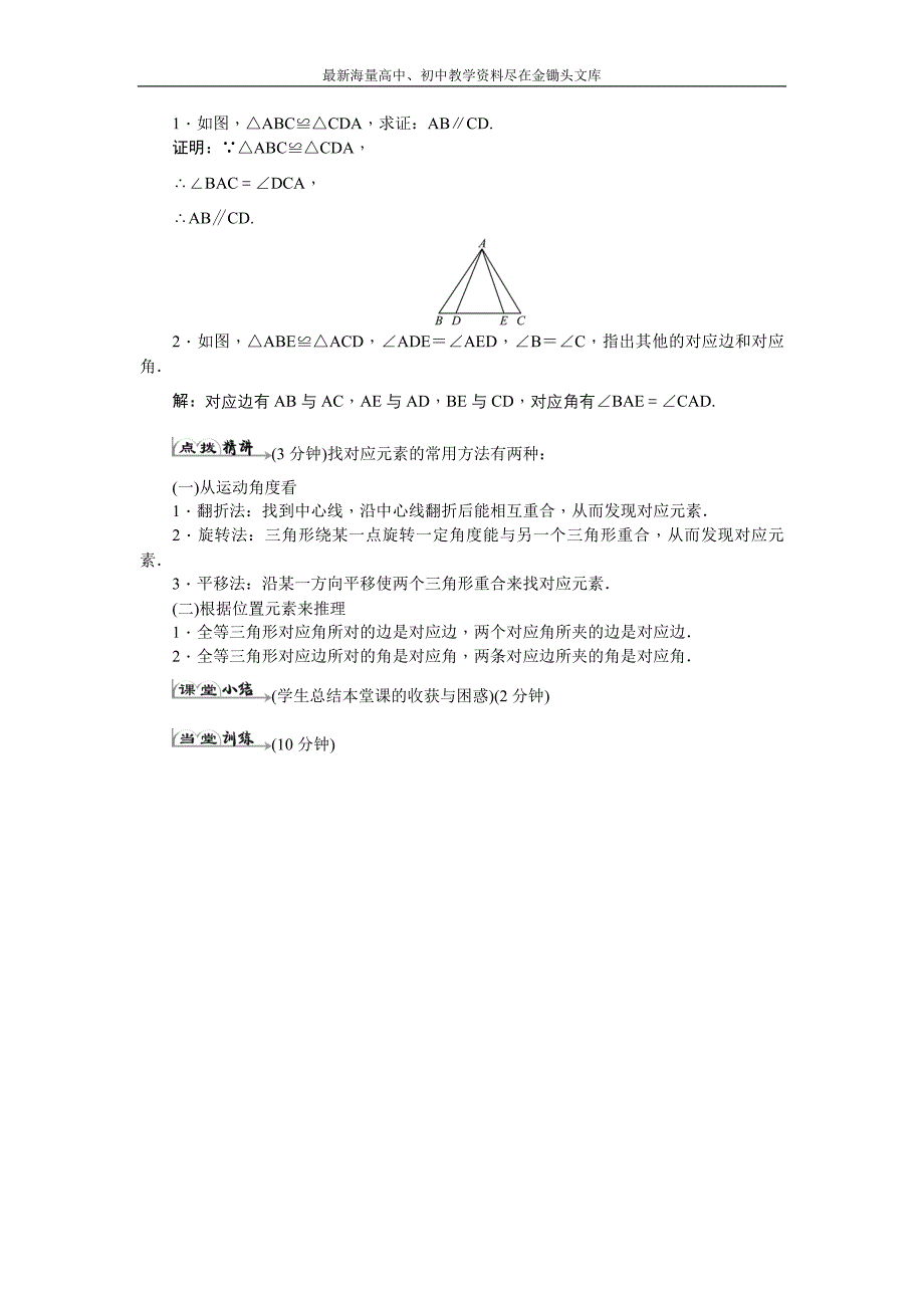 （人教版）2016年八年级上 第12章《全等三角形》全章导学案（14页，含答案）_第3页