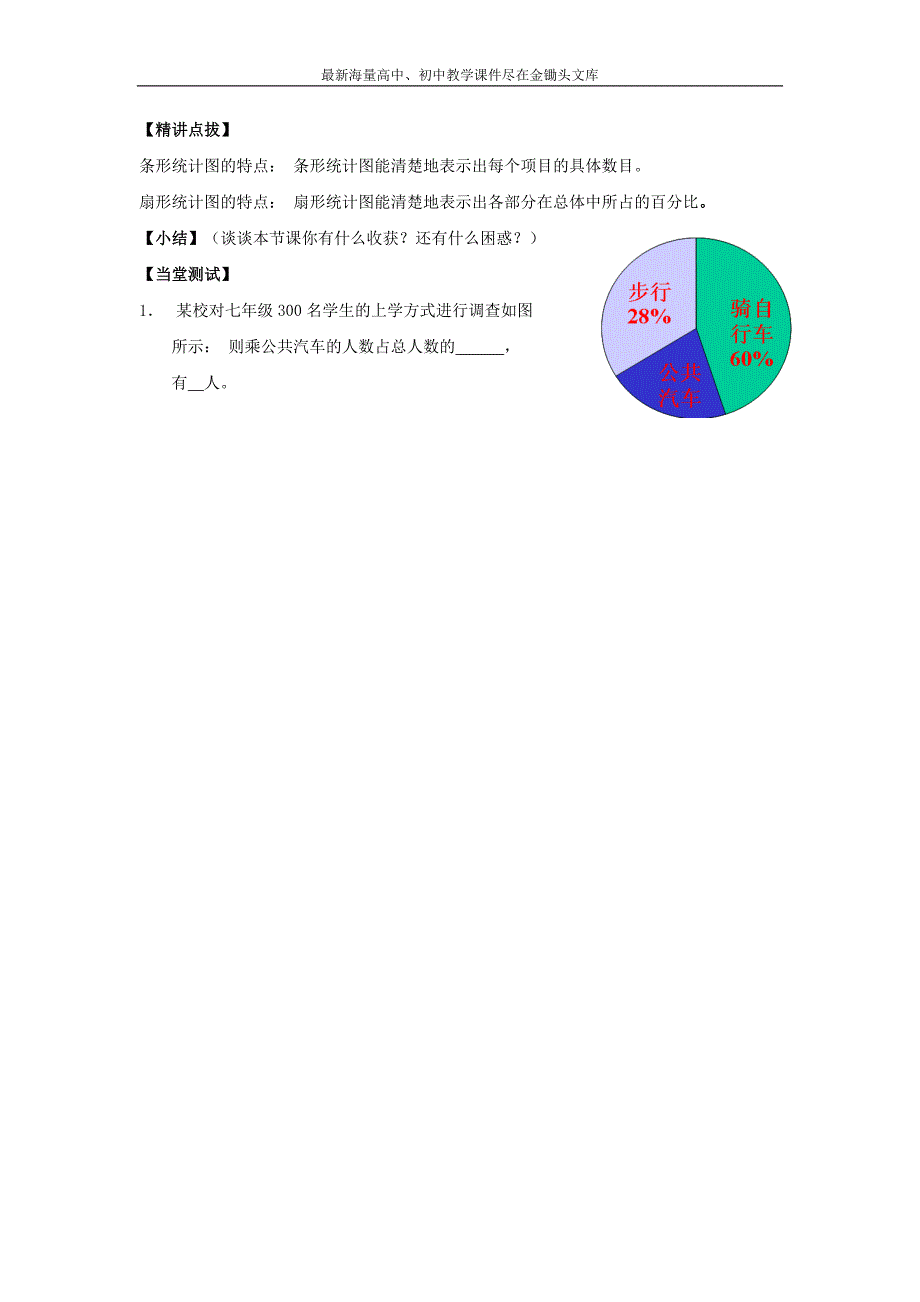 （人教版）七年级数学下册导学练稿 10.1统计调查（1）_第3页