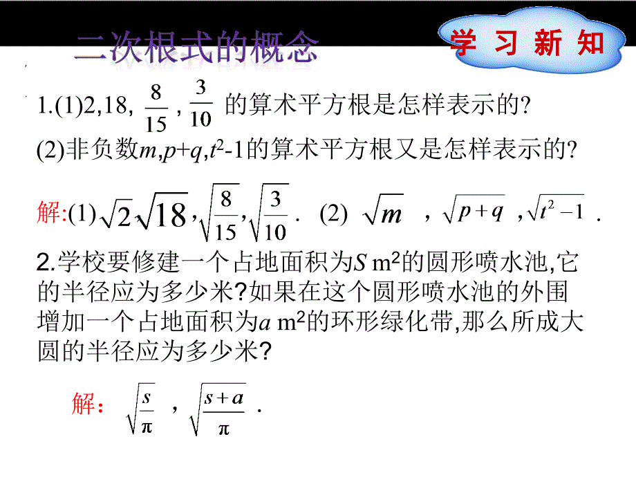 （冀教版）2016版八年级上 15.1《二次根式（第1课时）》ppt课件_第3页