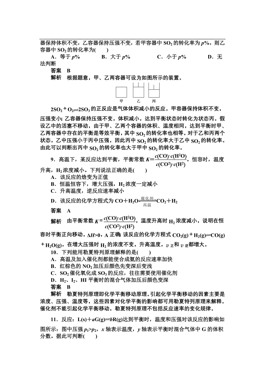 （人教版）化学选修 第2章《化学反应速率和化学平衡》章末综合检测及答案_第3页