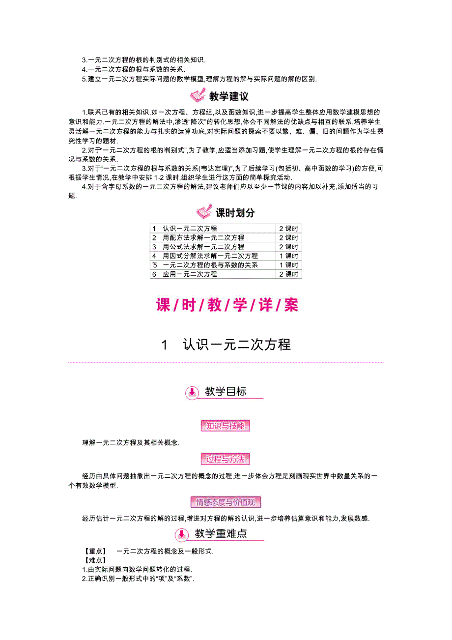 （北师大）2016版数学九年级上 《一元二次方程》全章教案（88页）_第2页