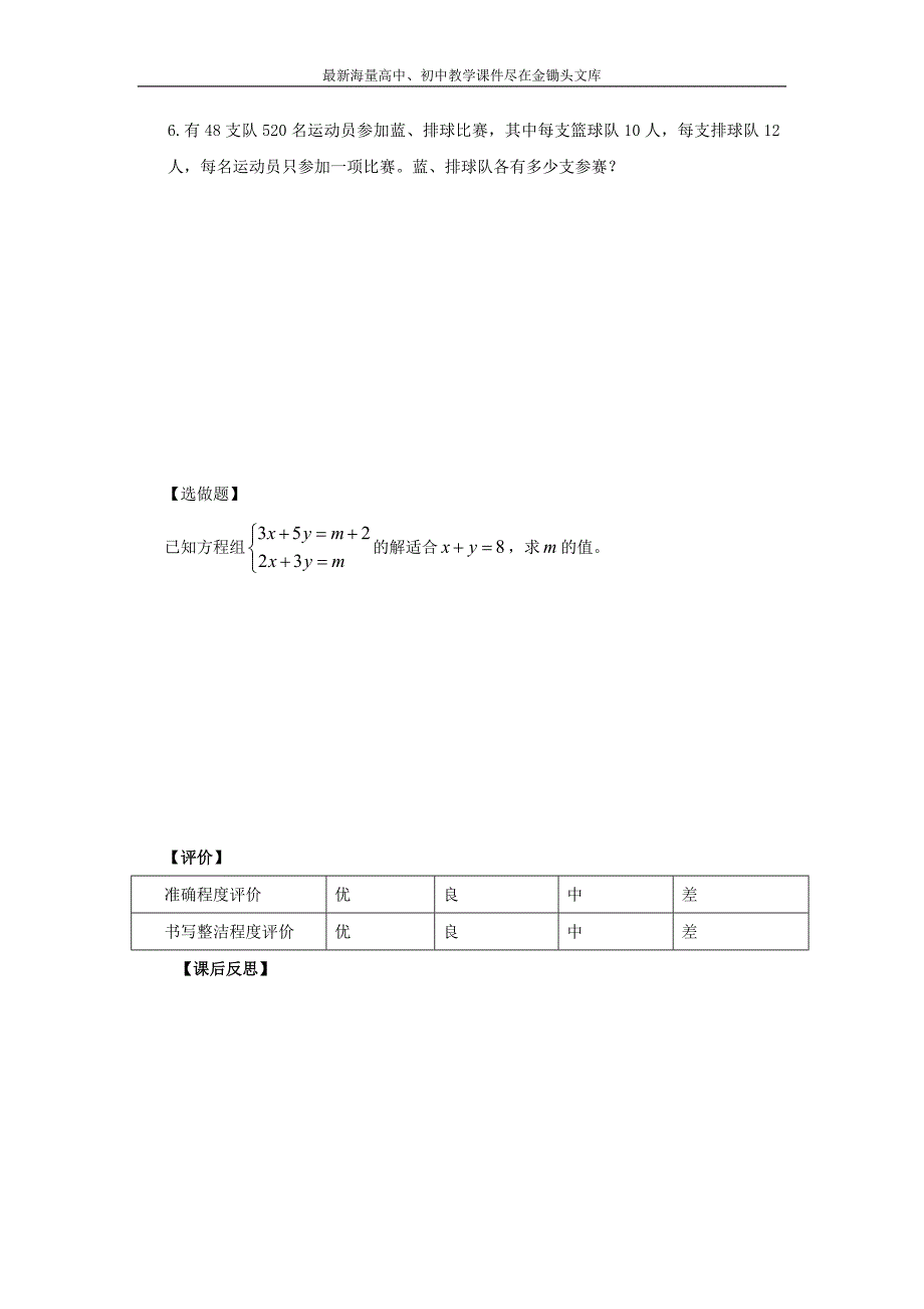 （人教版）七年级数学下册导学练稿 8.2消元—二元一次方程组的解法（1）_第4页