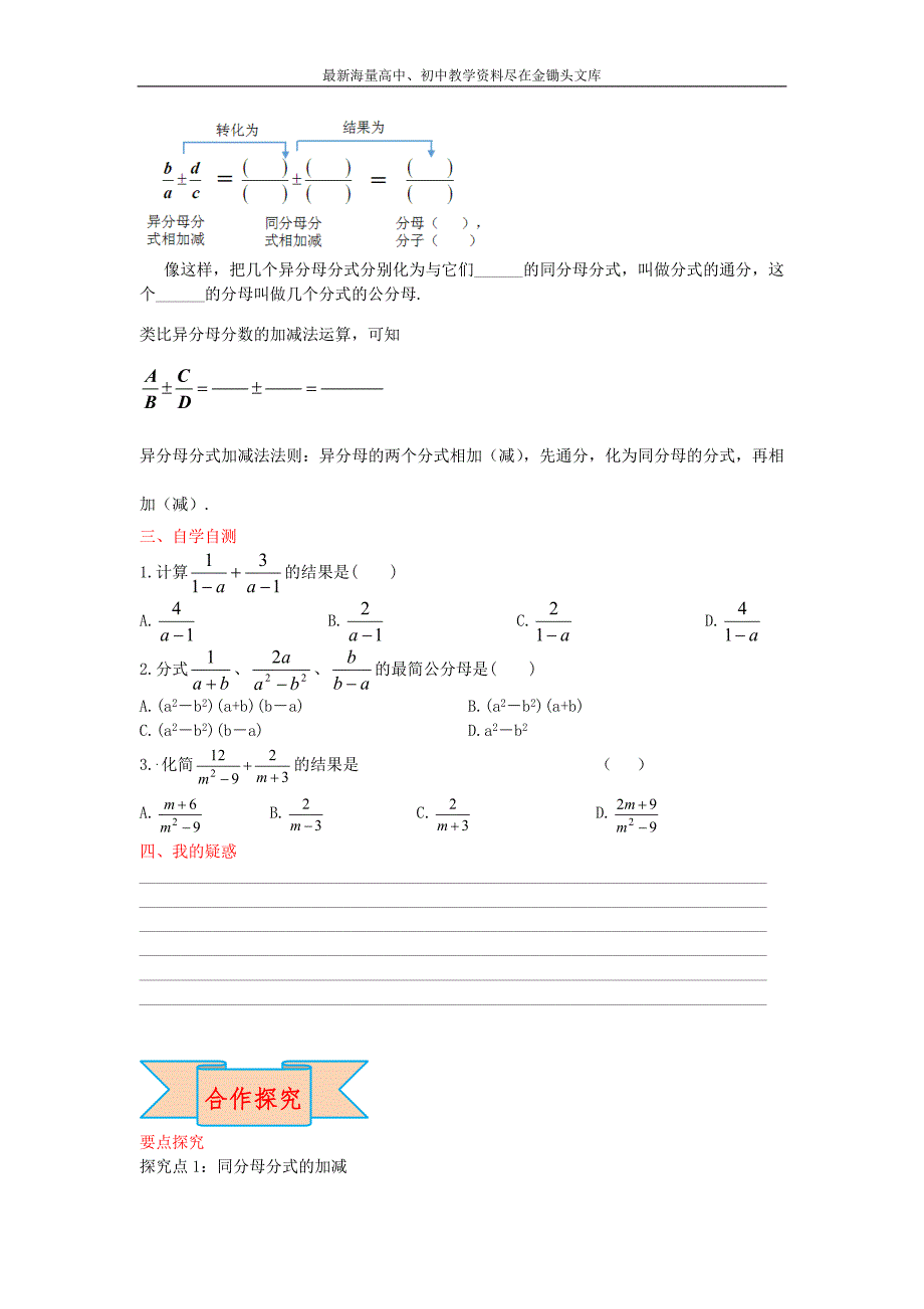 （冀教版）2016年秋八年级数学上册《分式的加减》第1课时_第2页