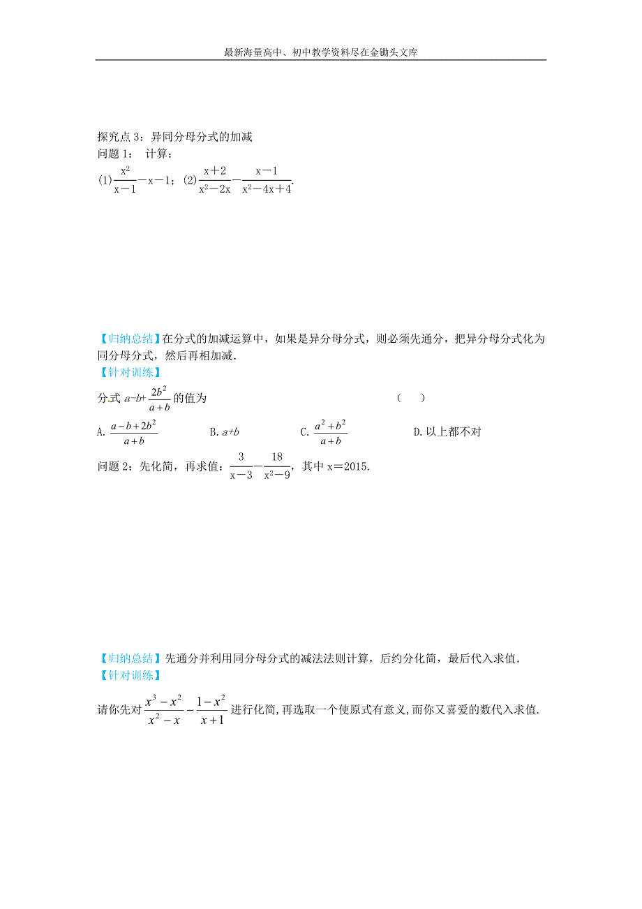 （冀教版）2016年秋八年级数学上册《分式的加减》第1课时_第4页