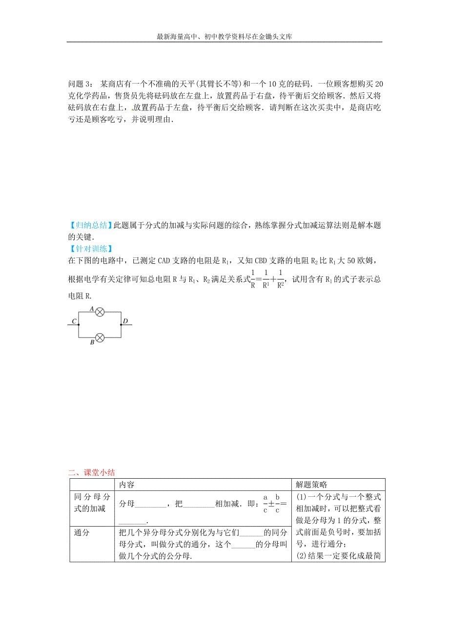 （冀教版）2016年秋八年级数学上册《分式的加减》第1课时_第5页