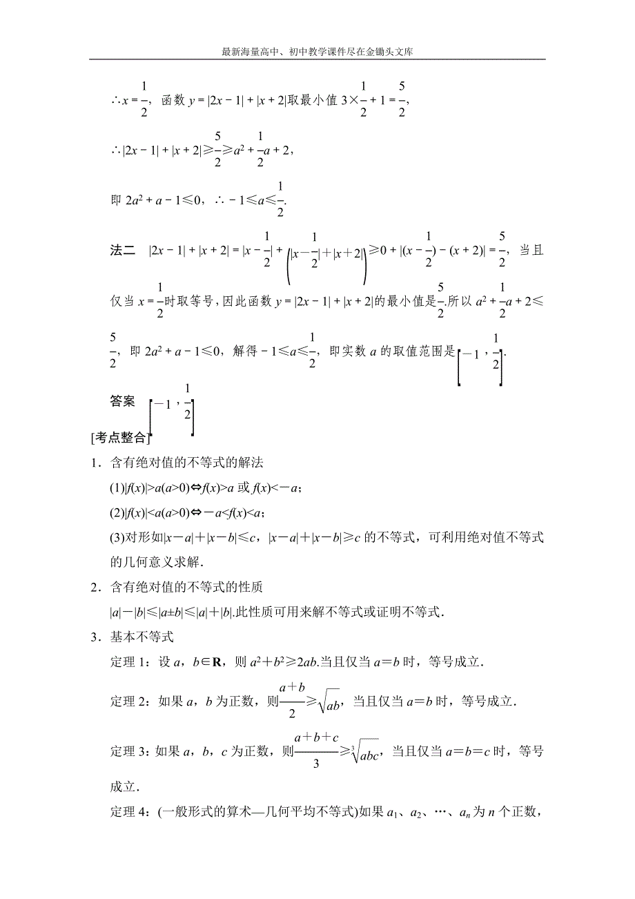 高考数学 大二轮总复习 真题感悟·考点整合选修4-5 Word版含解析_第2页