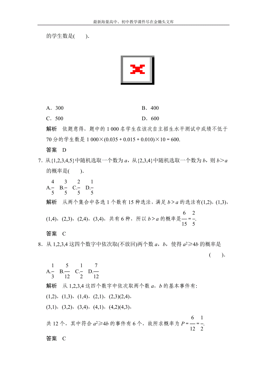 高考数学 大二轮总复习 小题分类补偿练10 Word版含解析_第3页