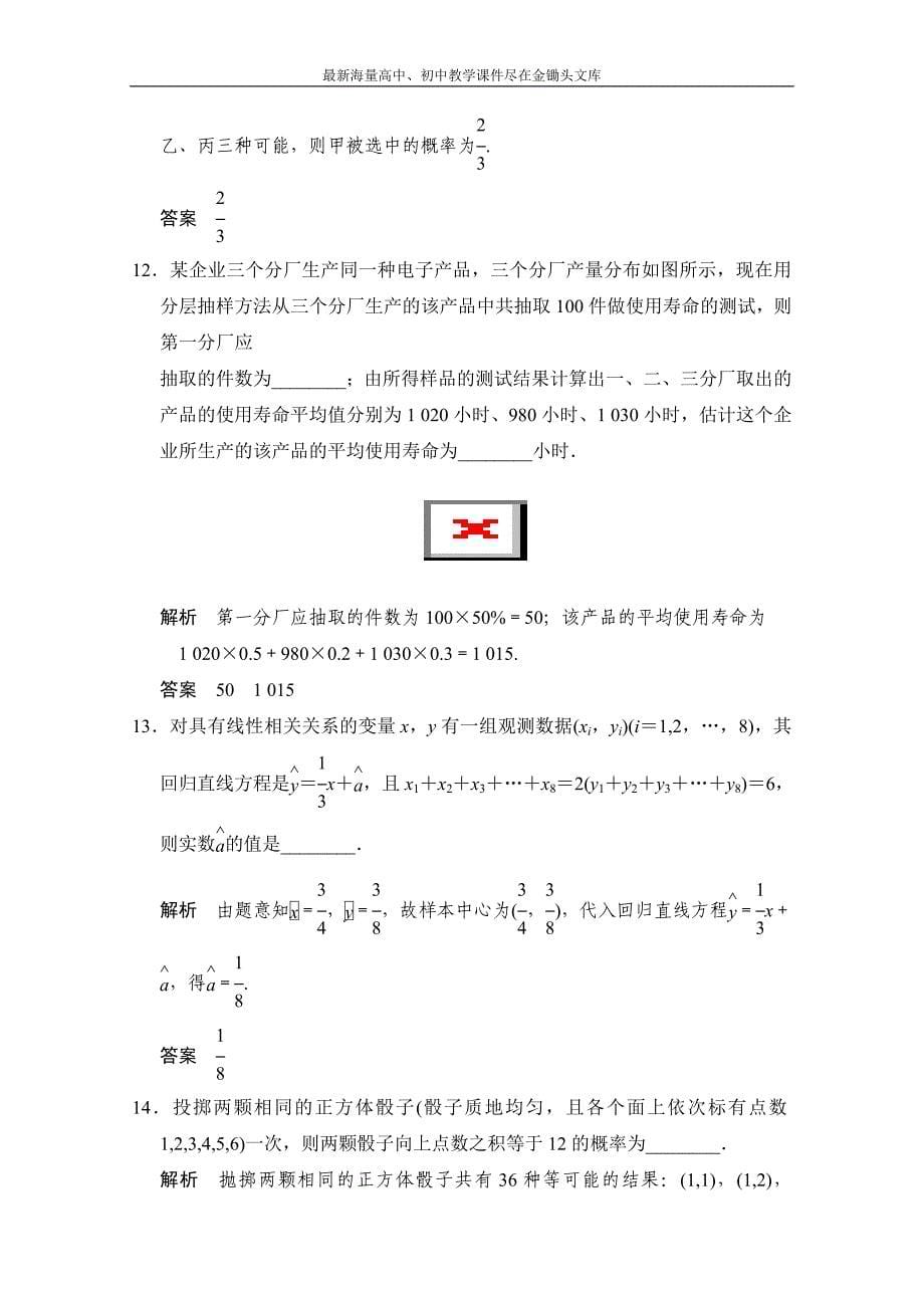 高考数学 大二轮总复习 小题分类补偿练10 Word版含解析_第5页