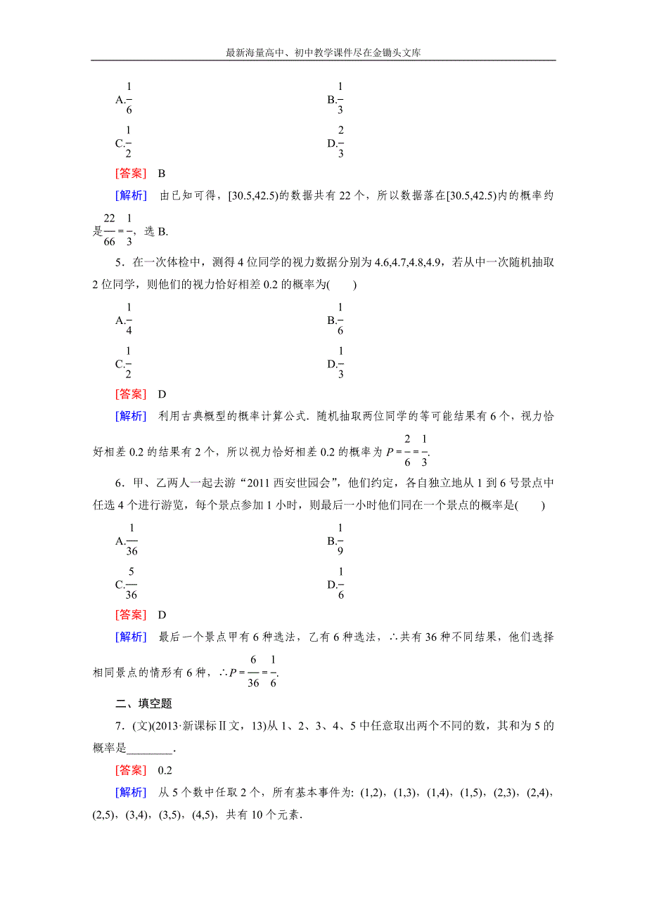 2015届高三二轮复习数学（人教A版）课时作业 专题7 统计与统计案例、概率和统计 第2讲_第3页