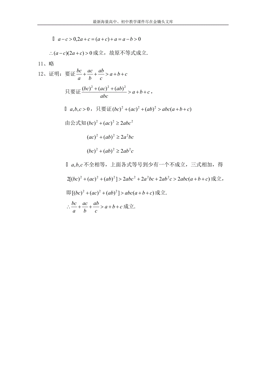 北师大版数学选修1-2练习（第3章）分析法（含答案）_第3页