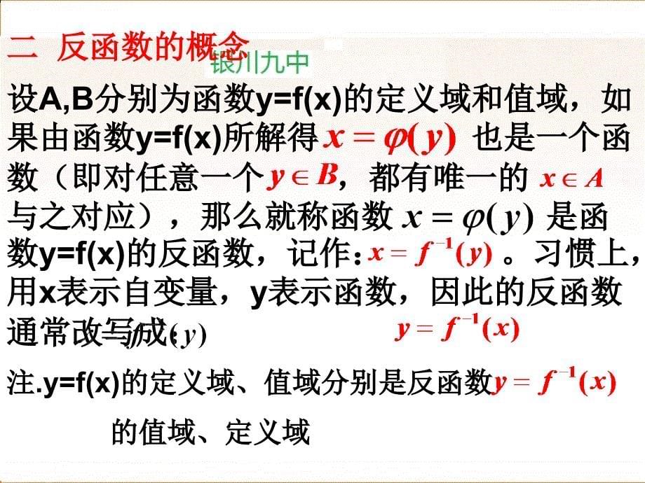 高中数学（人教A版）必修课件 2.2.2对数函数及其性质（3）_第5页