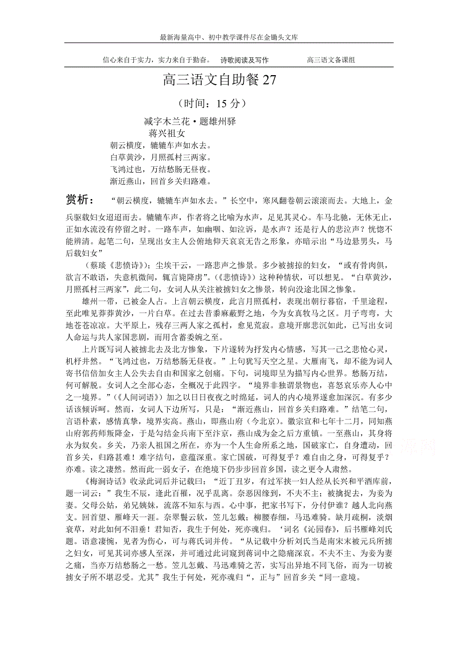 2015届（人教版）高考语文总复习自助餐 诗歌阅读及写作（27）及答案_第1页