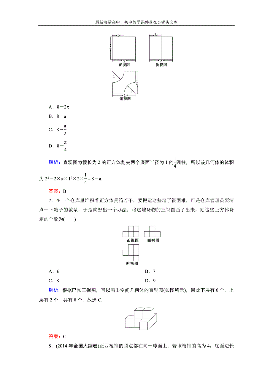 《优化探究》2015年高三数学（理科）二轮复习课时作业 1-5-1_第3页