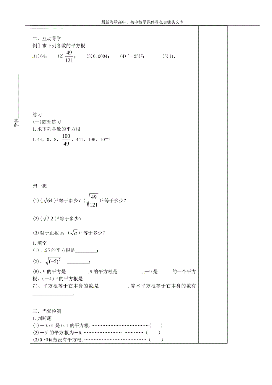 八年级数学上册 2.2.2 平方根教学案（新版）北师大版_第2页