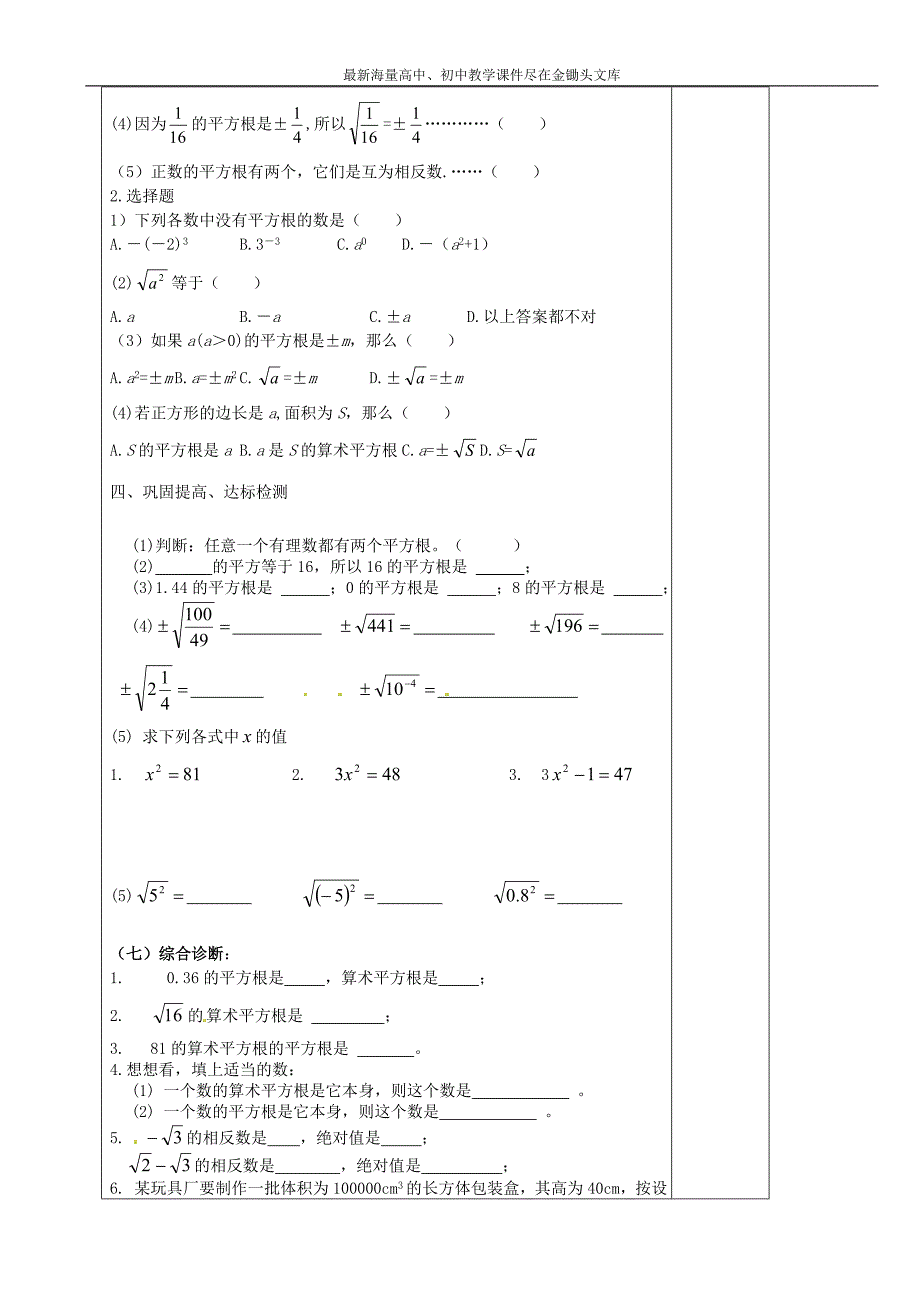 八年级数学上册 2.2.2 平方根教学案（新版）北师大版_第3页