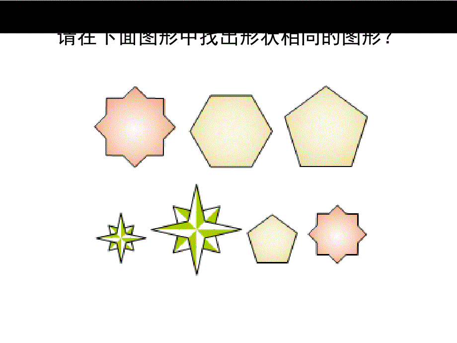 （北师大）2016版数学九年级上 4.1《成比例线段》（1）ppt课件_第3页