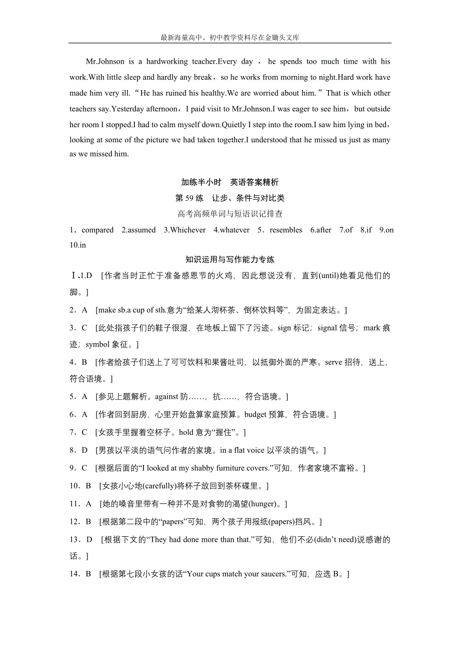 2017年高考英语（全国）复习练习题 第59练 Word版含答案_第4页