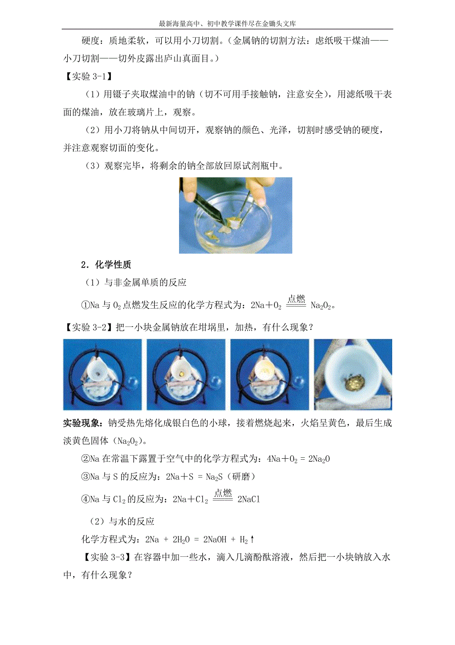 《初升高衔接教材-初高中化学衔接暑期教程》专题3.1 金属的化学性质 Word版_第3页