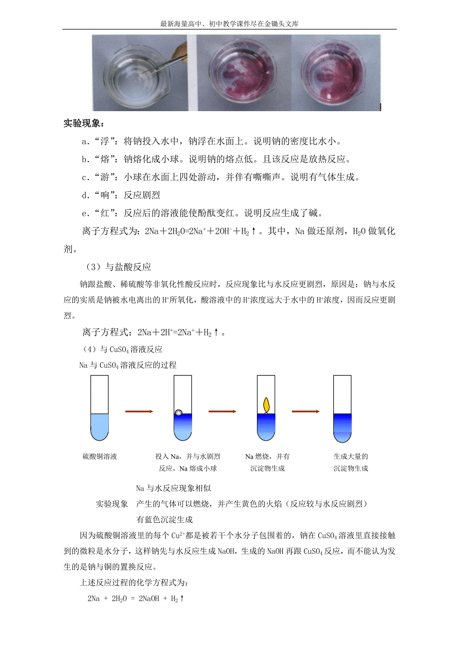 《初升高衔接教材-初高中化学衔接暑期教程》专题3.1 金属的化学性质 Word版_第4页