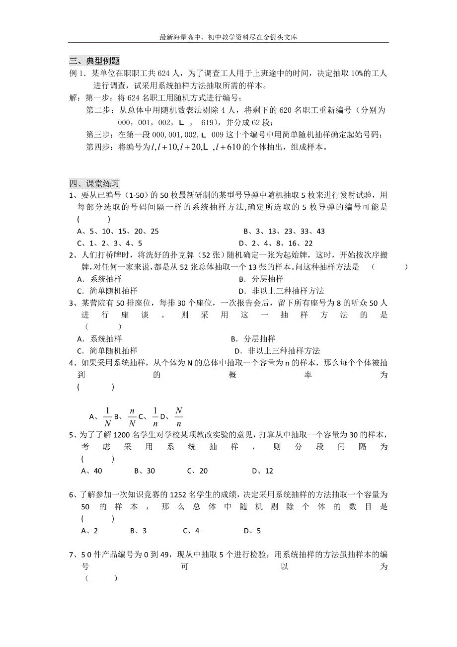 数学 人教B版必修3导学案 §2.1.1简单随机抽样和系统抽样含解析_第3页