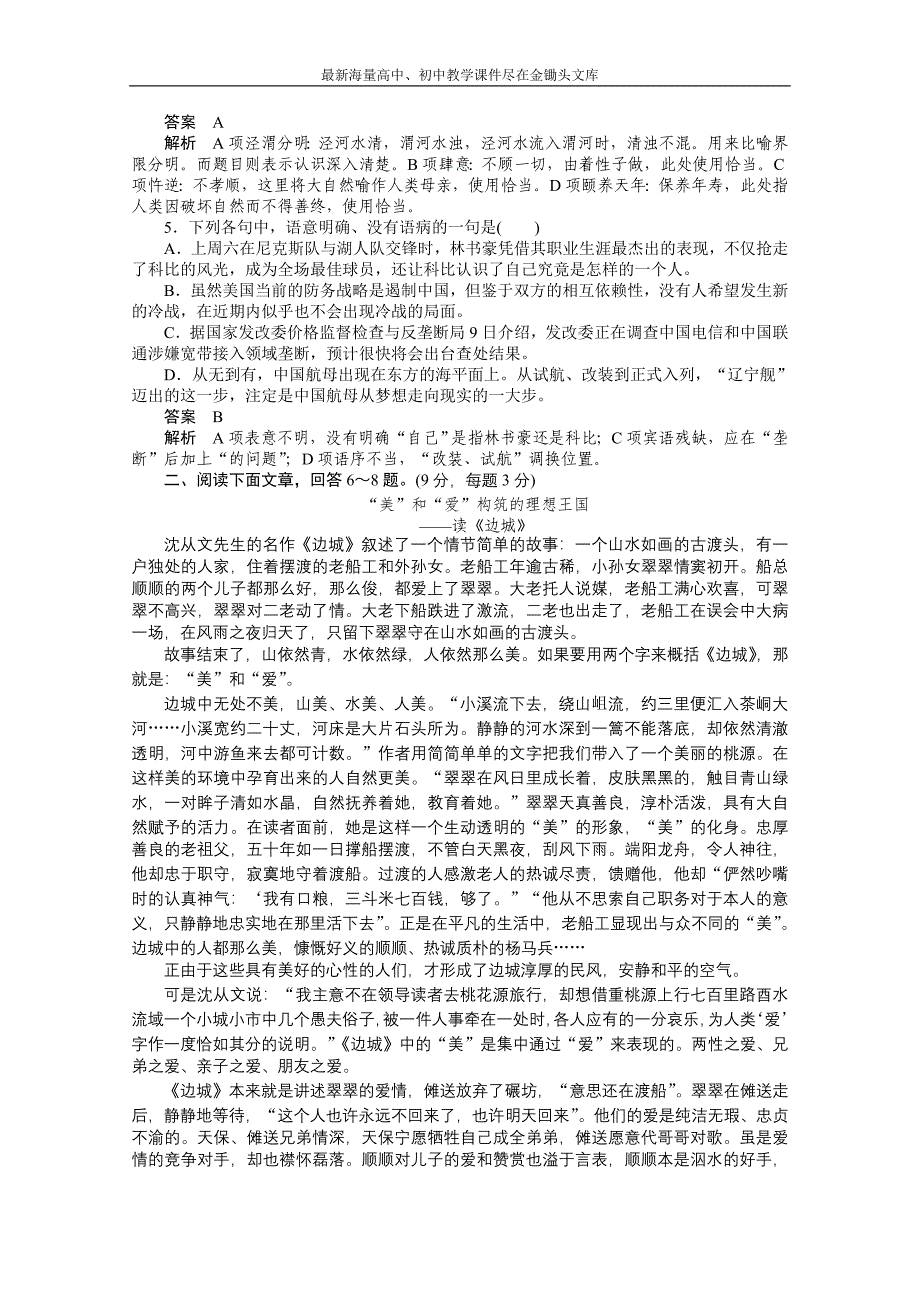 （人教版）语文必修五单元训练 第1单元检测题（含答案）_第2页