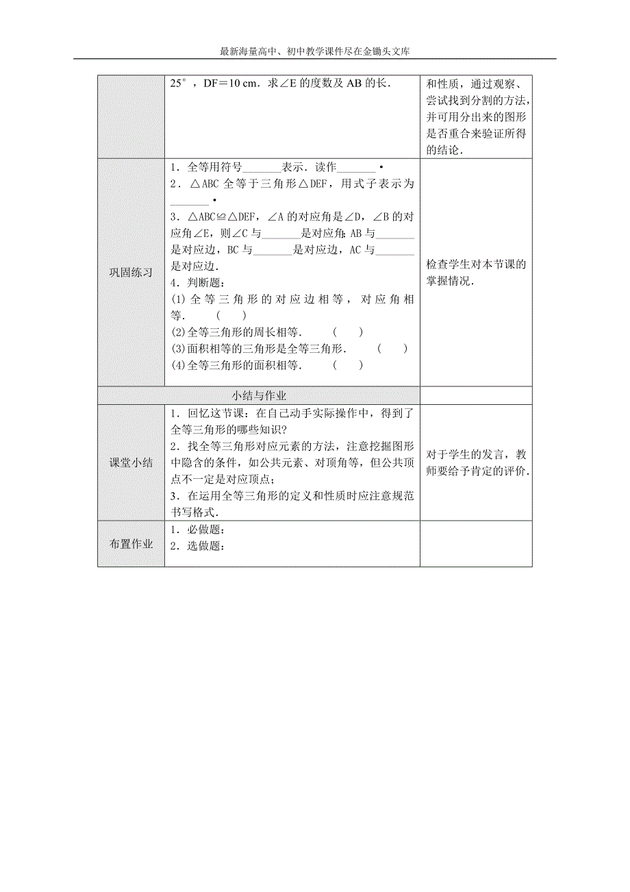 （沪科版）2016版八年级上 14.1《全等三角形》教案_第3页