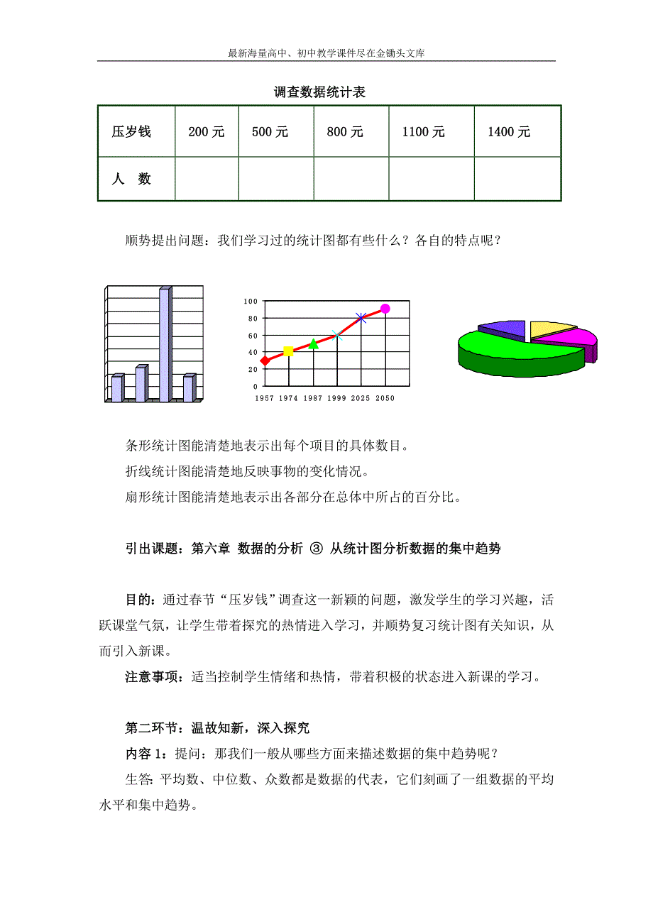 北师大版数学八年级上练习+6.3《从统计图分析数据的集中趋势》_第3页