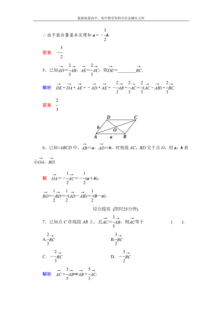 数学 人教B版必修4 2.1.4+5 向量共线的条件与轴上向量坐标运算作业含解析_第2页