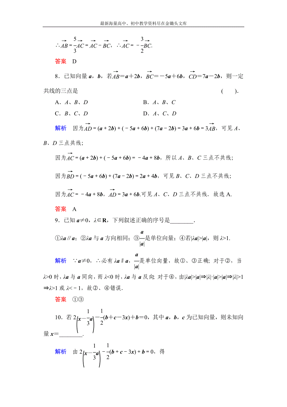 数学 人教B版必修4 2.1.4+5 向量共线的条件与轴上向量坐标运算作业含解析_第3页