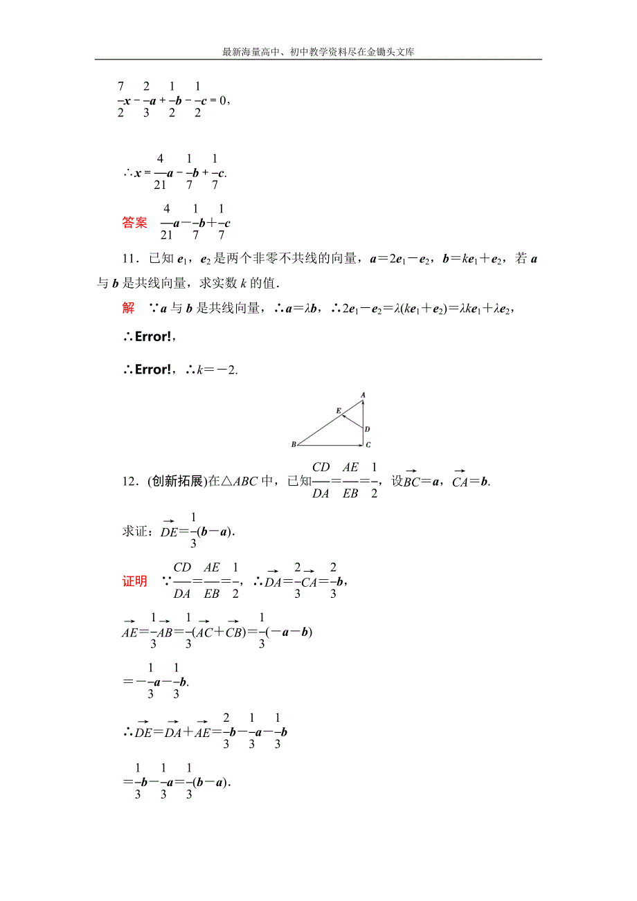 数学 人教B版必修4 2.1.4+5 向量共线的条件与轴上向量坐标运算作业含解析_第4页