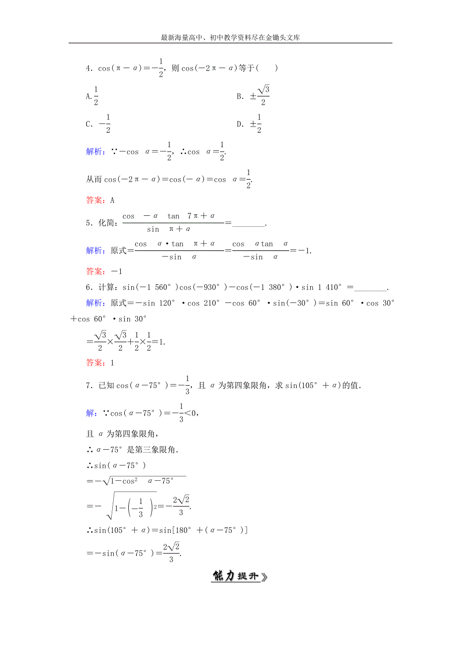 高中数学 1.3.1三角函数的诱导公式一至四课时跟踪检测 新人教A版必修4_第2页