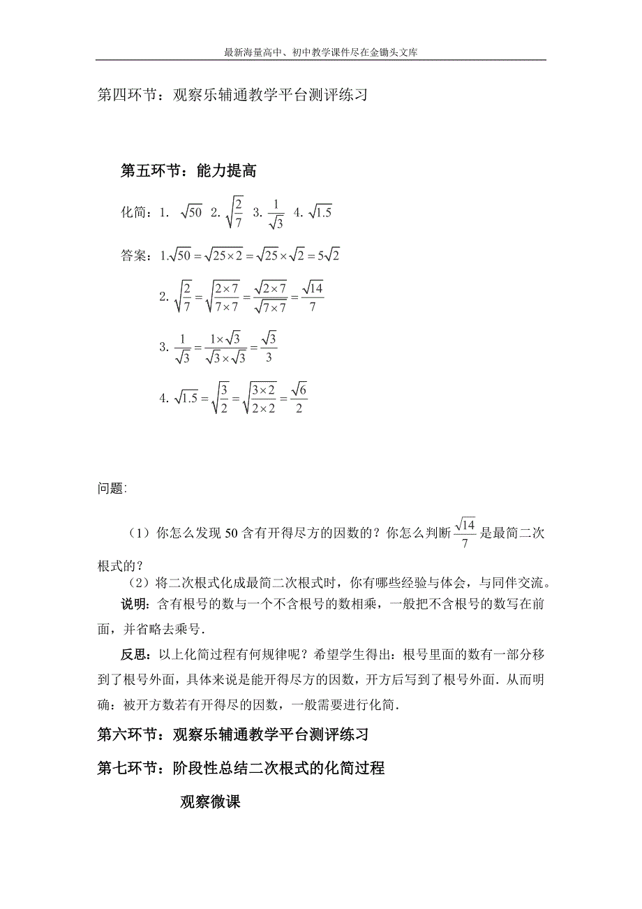 北师大版数学八年级上练习+2.7《二次根式》(1)_第3页