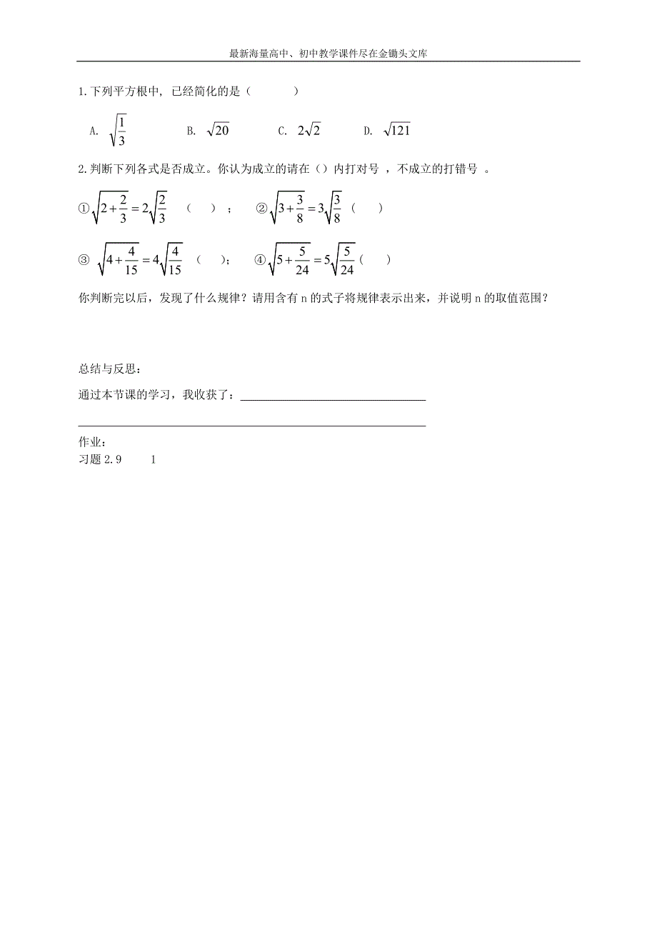 《二次根式》（1）教案（北师大）八年级数学上册_第3页