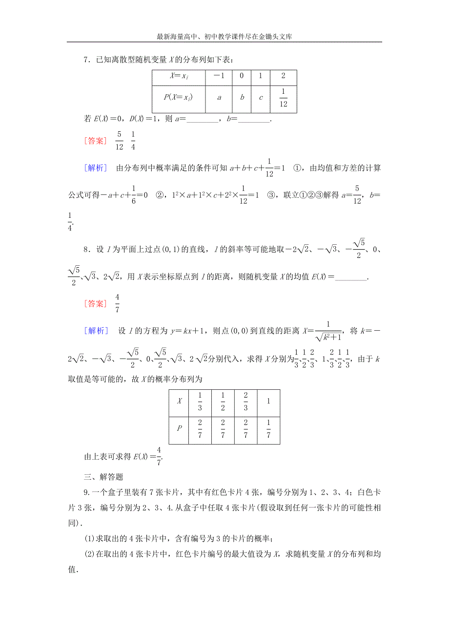 高中数学 第2章 5离散型随机变量的均值与方差课时作业 北师大版选修2-3_第3页