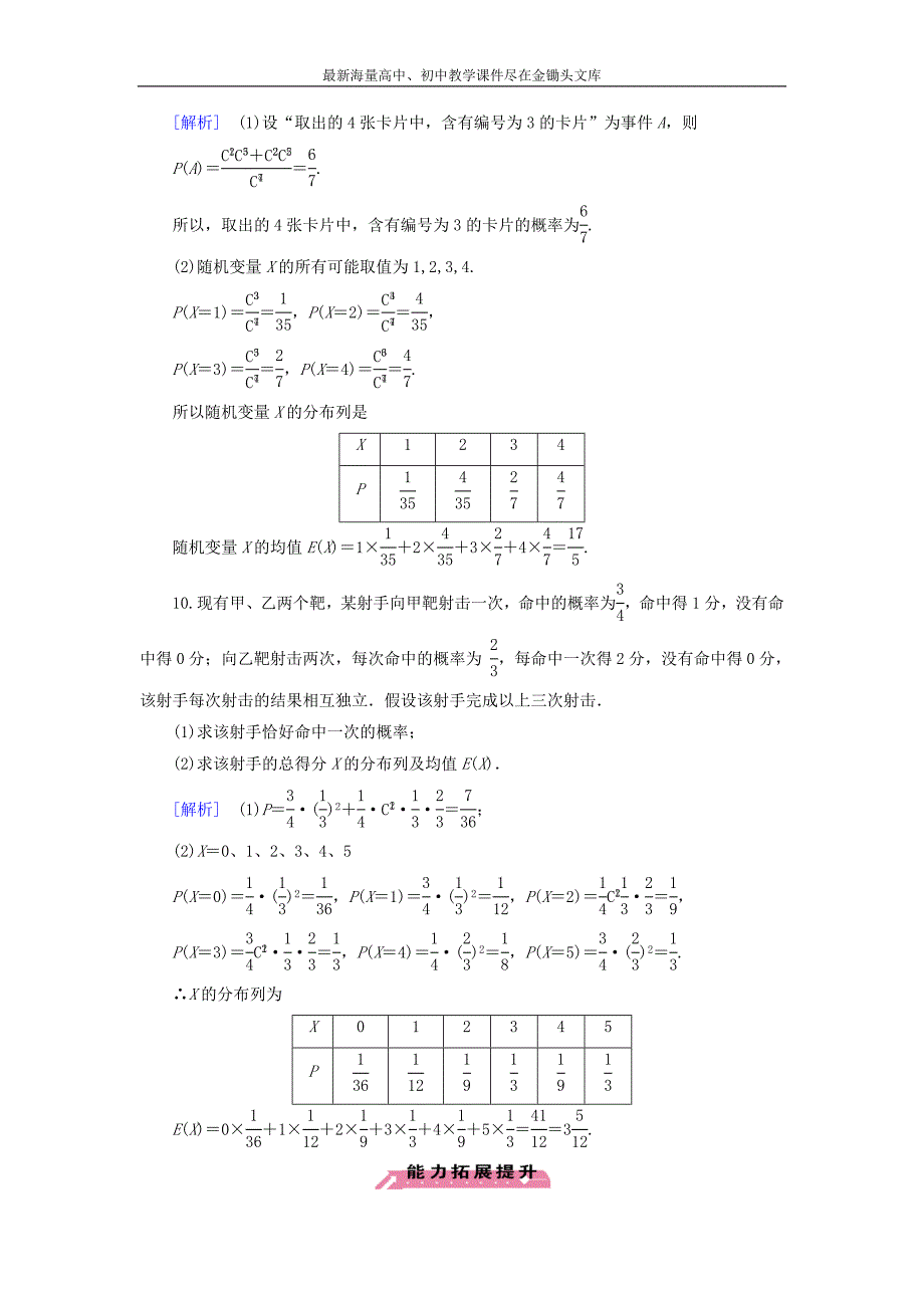 高中数学 第2章 5离散型随机变量的均值与方差课时作业 北师大版选修2-3_第4页