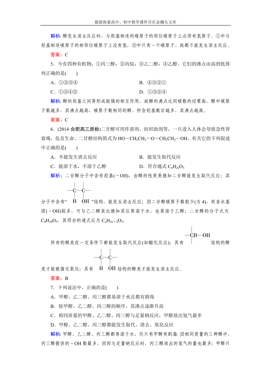 2015版高中化学（人教版 选修5）练习 第3章 第1节 第1课时_第2页