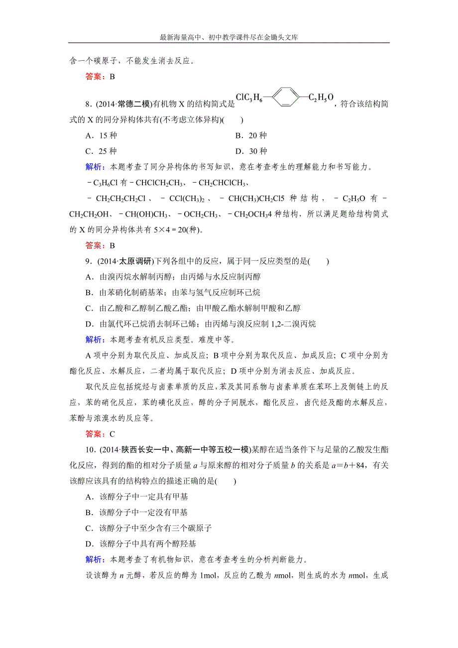 2015版高中化学（人教版 选修5）练习 第3章 第1节 第1课时_第3页