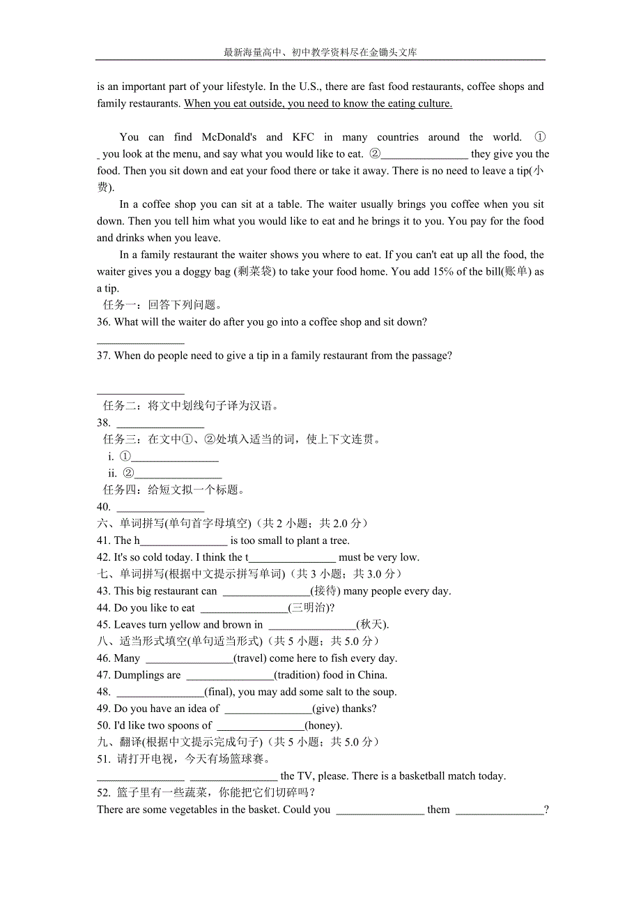 人教版八年级上册Unit8单元评价检测试卷及答案（Word版）_第4页