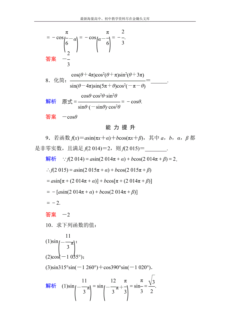 高一数学 人教B版必修4双基限时练7 诱导公式 第1课时含解析_第4页