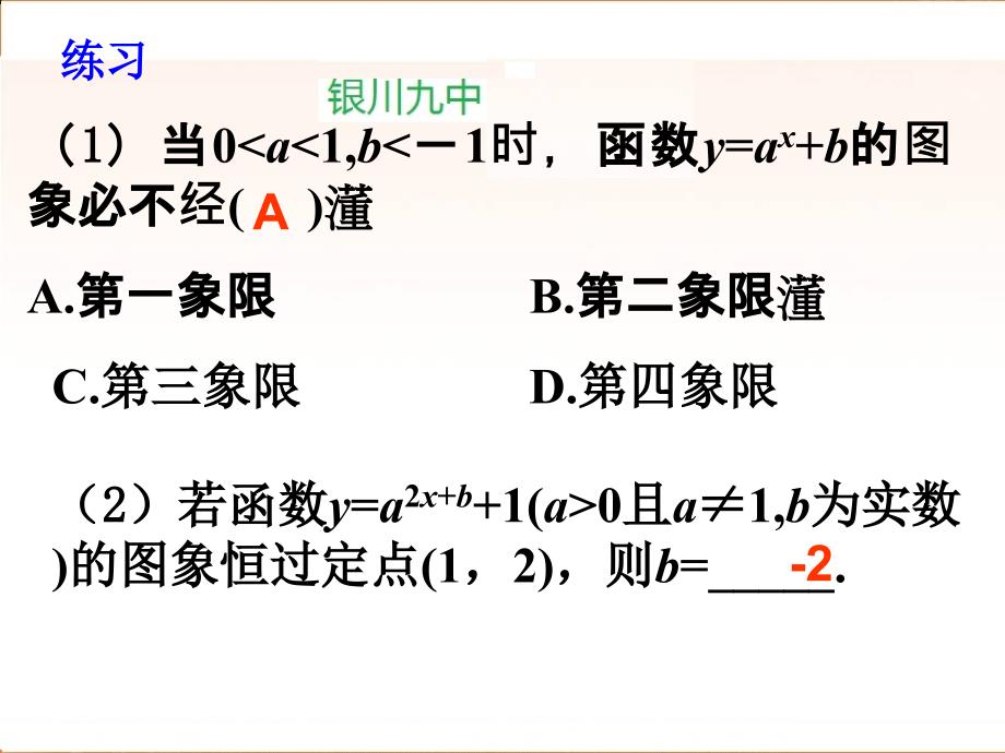 高中数学（人教A版）必修课件 2.1.2（2）指数函数及其性质（2）_第3页