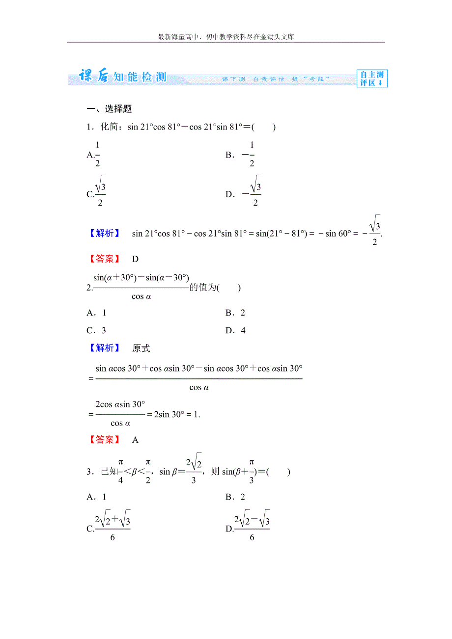 数学 人教B版必修4作业 3.1.2 两角和与差的正弦 Word版含解析_第1页