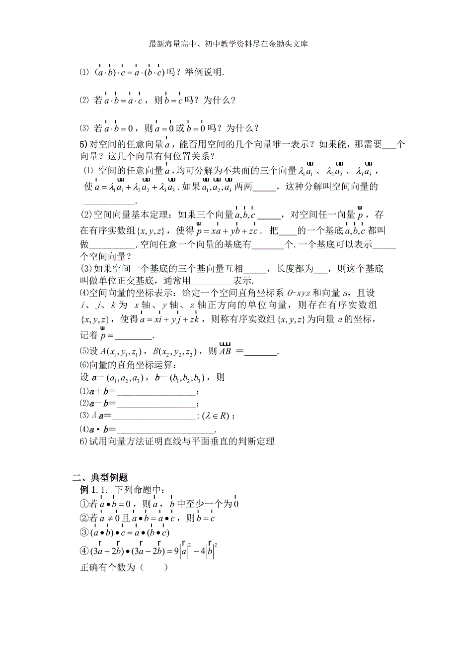 高中数学 3.1.3空间向量的数量积导学案新人教A版选修2-1_第2页
