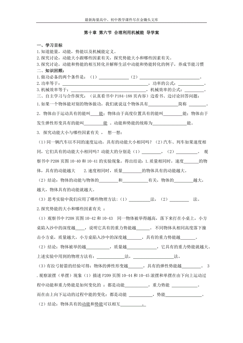 《合理利用机械能》word学案1_第1页