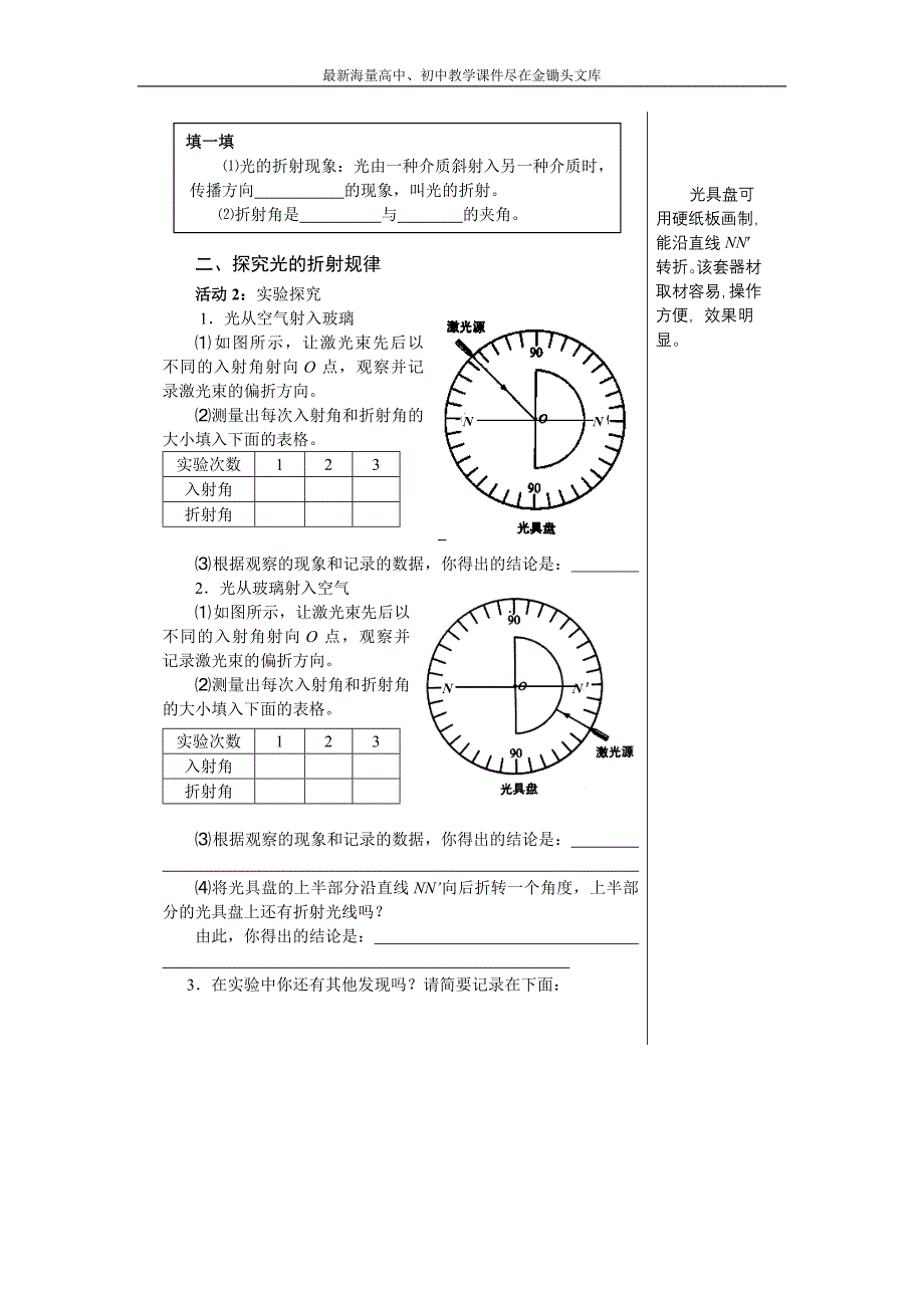 沪科版八年级物理全册《4.3 光的折射》学案（无答案）_第2页