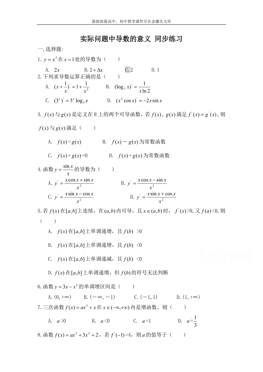 北师大版高中数学 同步练习（第4章）实际问题中导数的意义（含答案）_第1页