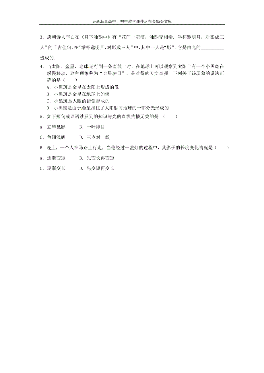 山东平邑曾子学校八年级物理全册第四章+第一节《光的反射（第1课时）》导学案（新版）沪科版_第3页