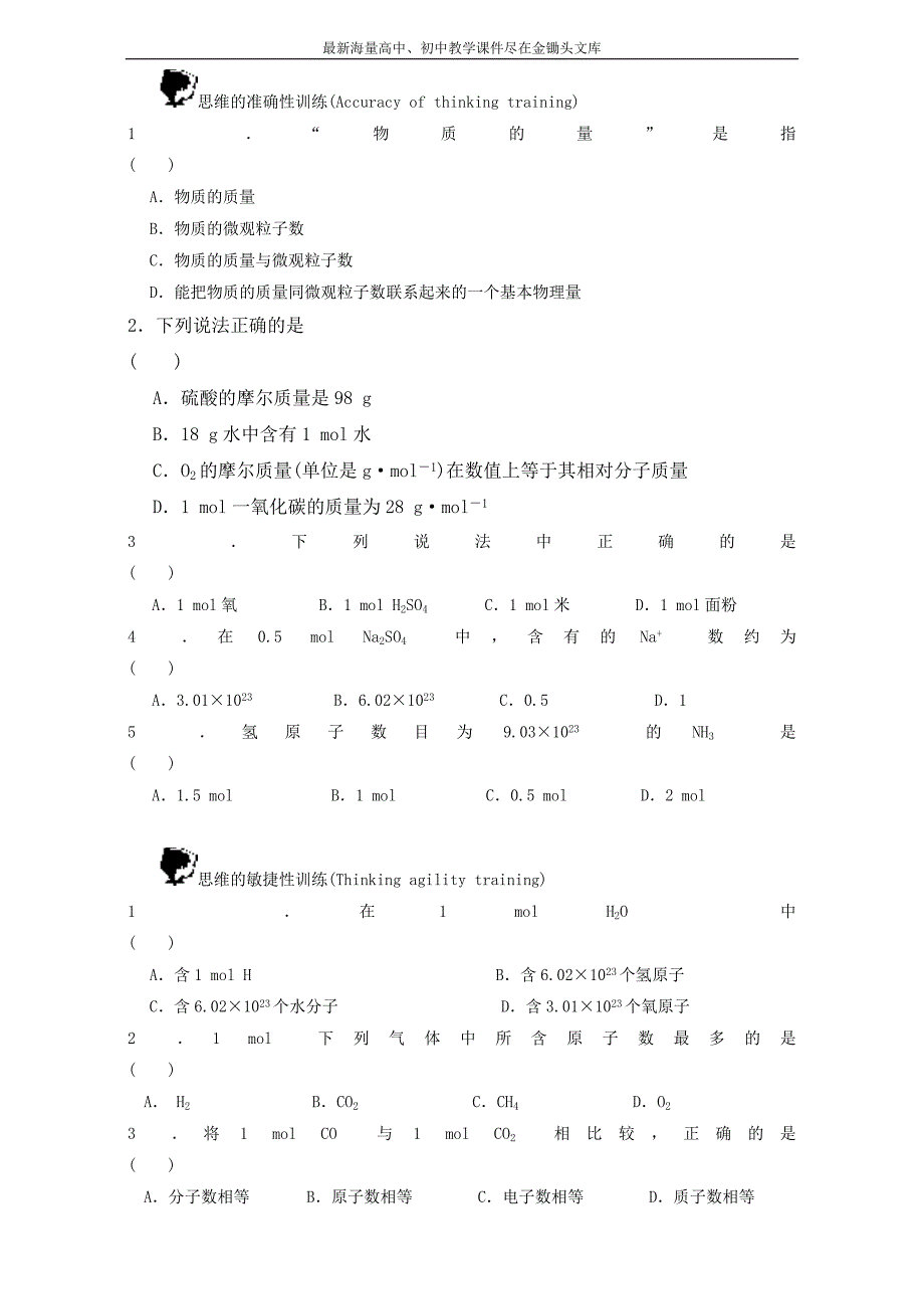 《初升高衔接教材-初高中化学衔接暑期教程》专题1.2 化学计量在实验中的应用 Word版_第3页