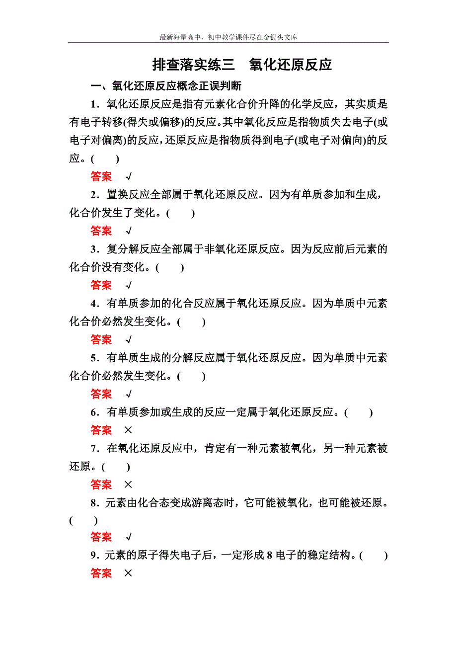 2017化学规范特训 排查落实练3 氧化还原反应 Word版含解析_第1页