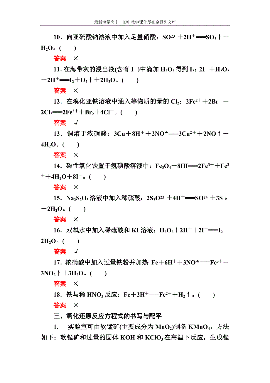 2017化学规范特训 排查落实练3 氧化还原反应 Word版含解析_第4页