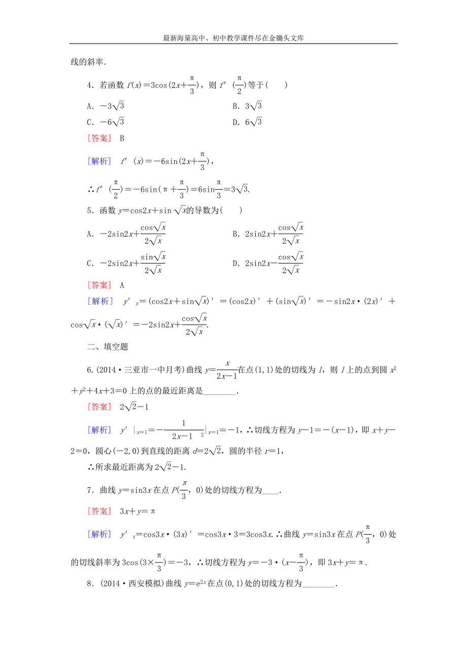 高中数学 第2章 5简单复合函数的求导法则课时作业 北师大版选修2-2_第2页